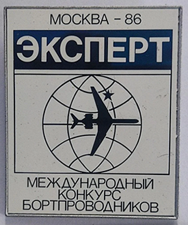 1986 г., Эксперт (1).png