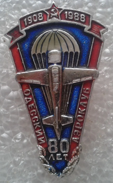 Одесса, 80 лет (1).png