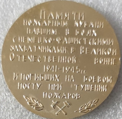 Кубань памяти пожарных ал42мм-min.jpg