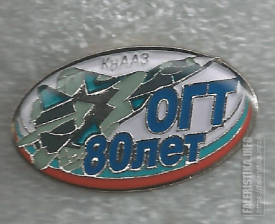 ОГТ, 80 лет (2).jpg