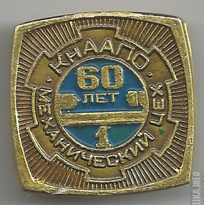 1-й цех, 60 лет.jpg