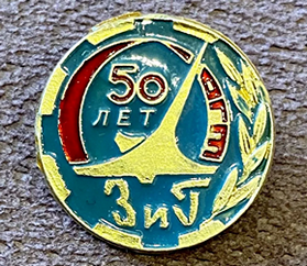 КнААЗ КНААПО АЗИГ сухой ОГТ 50 лет  (1) - копия.png