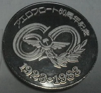 60 лет Аэрофлоту, Токио, тяж. мет. (2) - копия.png