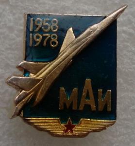 Московский АИ 1958 1978.jpg