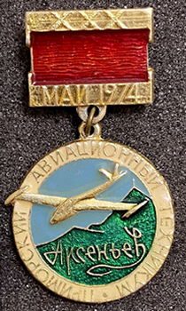 Приморский авиационный техникум (1).png
