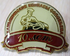1997 камышин.jpg