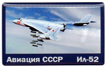Ил-52.png