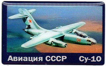 Су-10.png