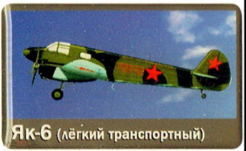 Як-6 (3).png