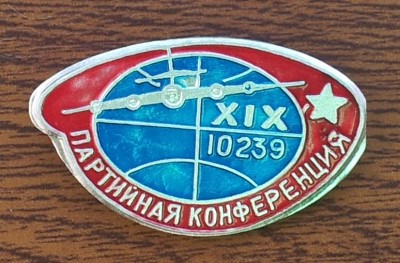 19-я партконференция.jpg