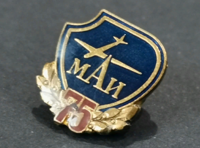 МАИ, 75 лет (2).png