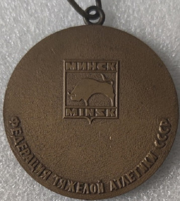 1970 Кубок Дружбы по тяжелой атлетике  45мм-min.jpg
