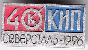 чер кип.jpg