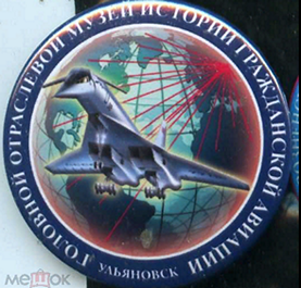 Музей истории ГА, Ульяновск, Д=44 мм, коммерческий (1).png