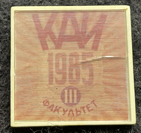 КАИ, 3-й фак (1).png