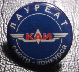 КАИ Лауреат смотр-конкурса (1).png