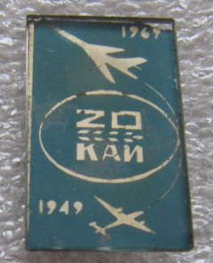 КАИ, 1949 г (1).png