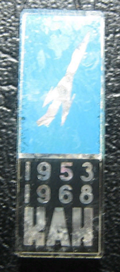 КАИ, 1953 г., 15 лет (1).png