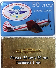 Севастополь Крым Аэроклуб 50 лет.png