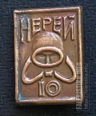 nerej.jpg