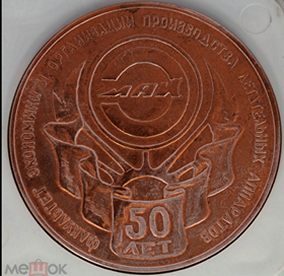 МАИ, 5-й факультет, 50 лет (2).png
