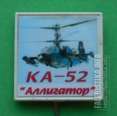 Ка-52.jpg