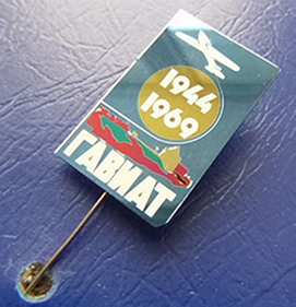 выпуск 1944 г., 25 лет (1).png