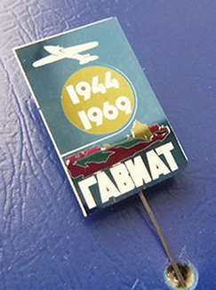 выпуск 1944 г., 25 лет (3).png