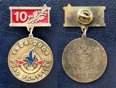 РОАО Удмуртгаз, 10 лет.jpg