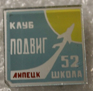 Клуб Подвиг. Стекло (1).png