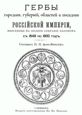 1900 - Винклер_1_1.jpg