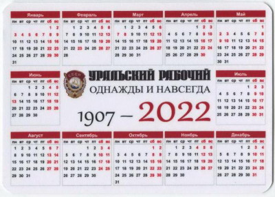 2022_Уральский рабочий_01-2.jpg