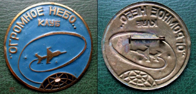 клуб ОГРОМНОЕ НЕБО - копия.png