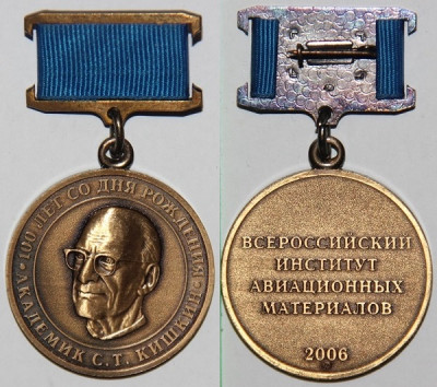 Кишкин ВИАМ.JPG