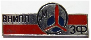 зф внипп 1949.jpg