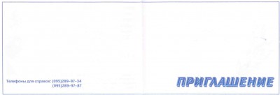 Пригласительный 11-2.jpg