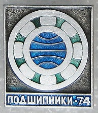 подшипники 74.jpg