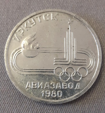 Малая олимпиада, 1980 г (1).jpg