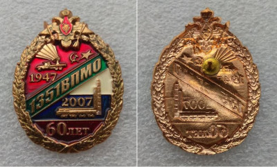 1351 ВП МО 60 лет (1947-2007).JPG