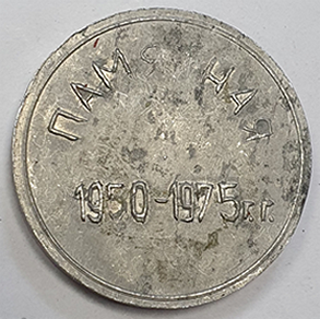 школа № 84, 25 лет, Д=40 мм (1).png