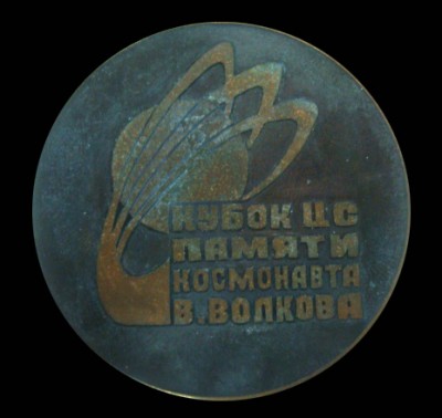 Кубок Волкова 1972 рев.jpg