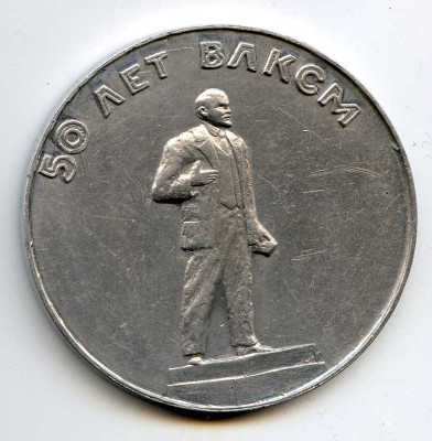 50 лет ВЛКСМ, реверс.jpg