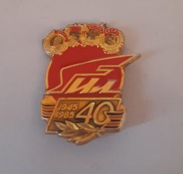 il_40_let_1945_1985_khkhkh_901.jpg