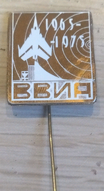 10 лет выпуска ВВИА фак. РЭО   (2).png