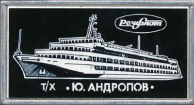 Ю.Андропов.jpg