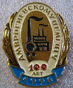 1896 амвросиев донецкий.jpg