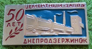 1934 днепродзер.jpg