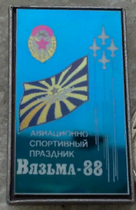 Вязьма. Авиационно-спортивный праздник 1988 г.  (1).png