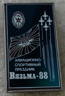 Вязьма. Авиационно-спортивный праздник 1988 г.  (3).png