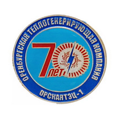 70 лет ТЭЦ-1.орск.jpg